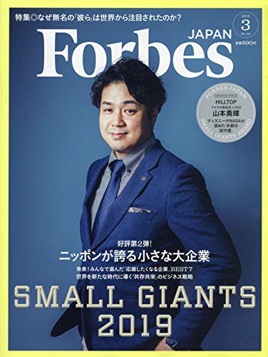 Forbes JAPAN 2019年03月号